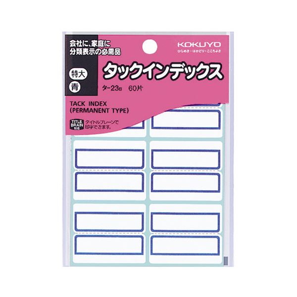 （まとめ）コクヨ タック総目録 紙付け札特大 42×34粍 青枠 タ-23B 1仕掛ける（1200片：60片×20風呂敷き包み）【×5仕掛ける】