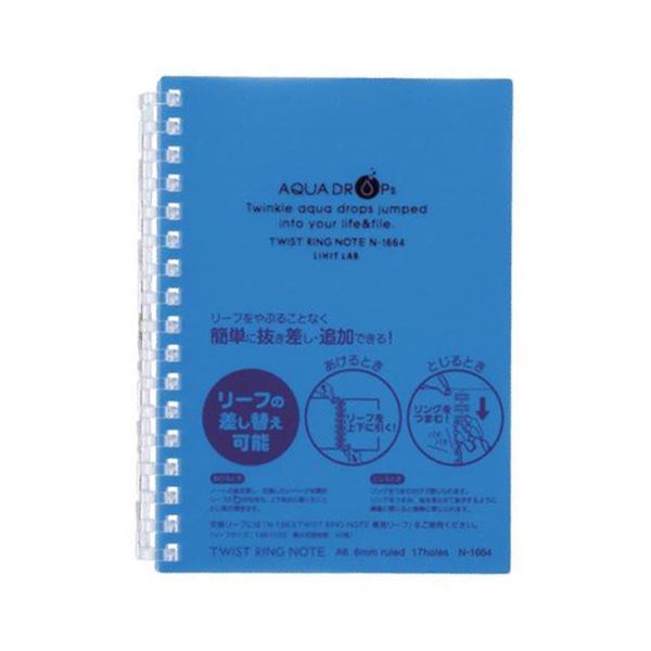 まとめ リヒトラブ AQUA DROPsツイストノート A6 17穴 B罫 30枚 青 N-1664-8 1冊 マーケティング