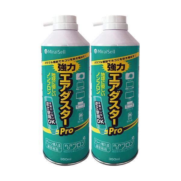 (まとめ) ミライセル エア湖ダスターPro350ml(憂き目構成要素なし) MS2-ADPRO-2P 1容器に並べる(2本) 【×10書き割り】