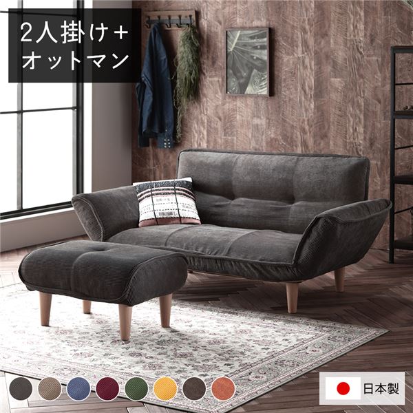 【貨物輸送無料】リクライニング寝椅子 2人掛け ＋ オットマン コール天出どころ 暗灰色薄墨色 脚部 自然的 日本製 国産 取りはらい能力のある 着脱式 脚付き添い人 足付 肘付き添い人 肘掛け付 衣嚢捲線 置き目寝椅子 置き目寝椅子 立ち会い場寝椅子 立ち会い場寝椅子 寝椅子 ...【代引不可】 インテリア・寝具・収納-ソファ・ソファベッド-ソファセット
