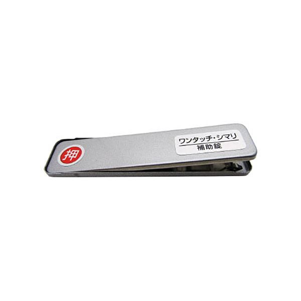 （まとめ）和気工業 窓枠窓用鍵を掛けるPBワンタッチシマリ SV 小 259614 1個【×10仕掛ける】