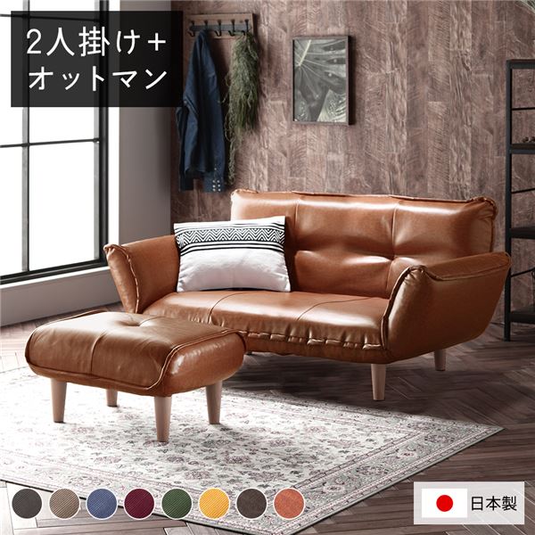 リクライニング長いす 2人掛 ＋ オットマン ヴィンテージPVC出どころ ヴィンテージキャメル 脚部 自然的 日本製 置き目長いす【代引不可】 ソファセット-インテリア・寝具・収納-ソファ・ソファベッド