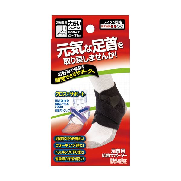 （まとめ）ミューラージャパン アジャスタブルアンクルサポート 気が大きい大きさ 1枚 【×3仕掛ける】