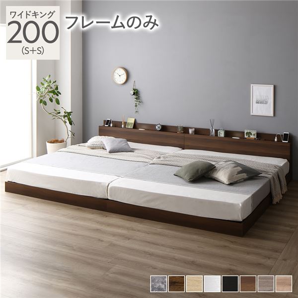 ベッド ワイドキング 200 S＋S ベッドフレームのみ ブラウン 宮付 連結ベッド すのこベッド