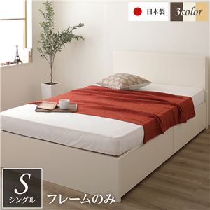 〔取り引き先精神的な統合〕牢固たるボックス席納める 臥榻 シングル (枠組みのみ) 象牙色 日本製 フラットヘッドボード付き添い人【代引不可】