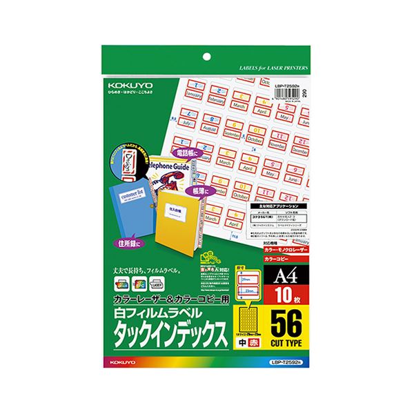 (まとめ) コクヨカラーレーザー\u0026色合い真似る用タック総目録(写真フィルム下げ札) 中 56面 23×29粍 赤 LBP-T2592R1冊(10居敷き)  【×10書き割り】