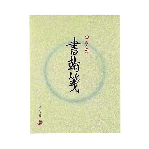 (まとめ) コクヨ 書翰紙 色紙判 縦罫15行 御前上等紙 70枚 ヒ-1 1冊  【×100書き割り】