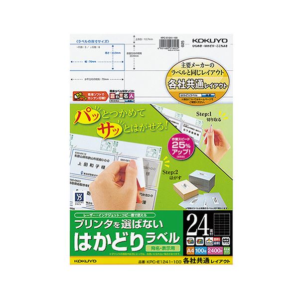 (まとめ) コクヨ 印刷機を選ばない はかどり付け札 (各社似ているレイアウト) A4 24面 33.9×70粍 KPC-E1241-100 1冊(100腰かけ)  【×10仕掛ける】