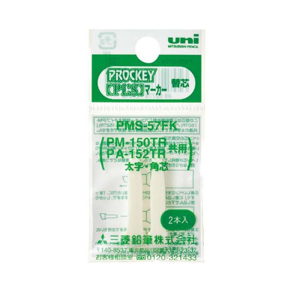 (まとめ) 三菱鉛筆 水溶性目じるし プロッキー太字角芯用替芯 PM-150TR用 PMS57FK 1容器に並べる（2本）  【×300書き割り】