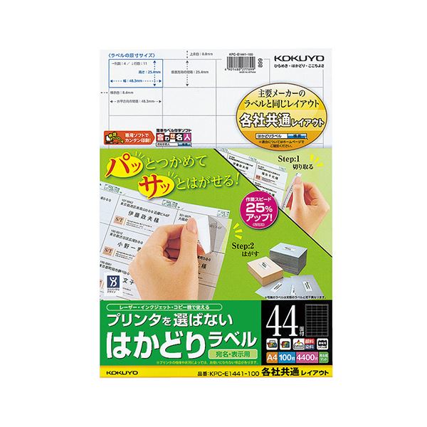 (まとめ) コクヨ 印刷機を選ばない はかどり付け札 (各社似ているレイアウト) A4 44面 25.4×48.3粍 KPC-E1441-100 1冊(100腰かけ)  【×10仕掛ける】