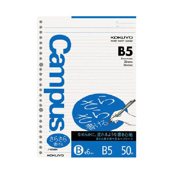 （まとめ）コクヨ 構内ルーズリーフ（さらさら書ける）B5 B罫 26穴 ノ-836BH 1書き割り（250枚：50枚×5容器に並べる）【×5書き割り】