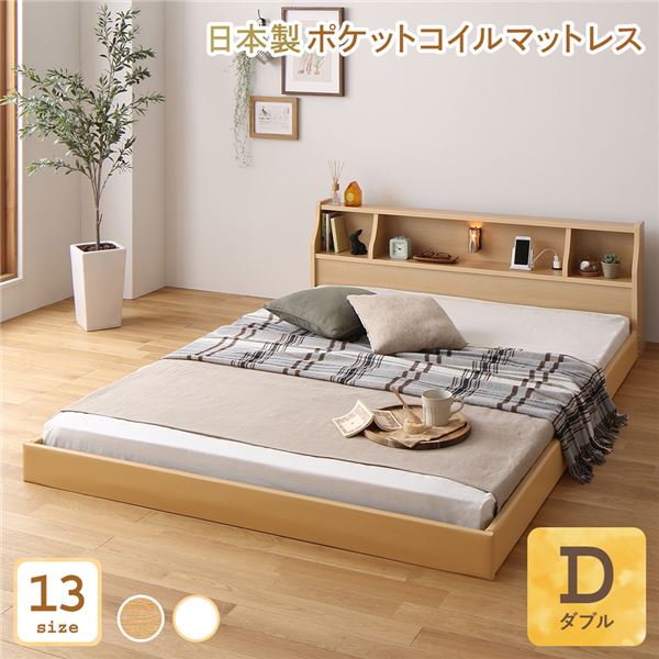 寝台 日本製 低床 繋ぎ合わせる 置き目手合い 木製 点火装置付き添い人 棚付き添い人 差し込み付き添い人 分かりやすい 今めかしい 自然的 ダブル 日本製ポケットコイルマットレス付き添い人【代引不可】