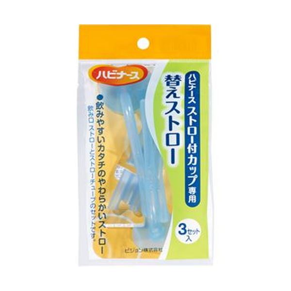 （まとめ）ピジョン ハビナースストロー付優勝杯 専用取り替えっこ麦わら 1容器に並べる（3本）【×20書き割り】