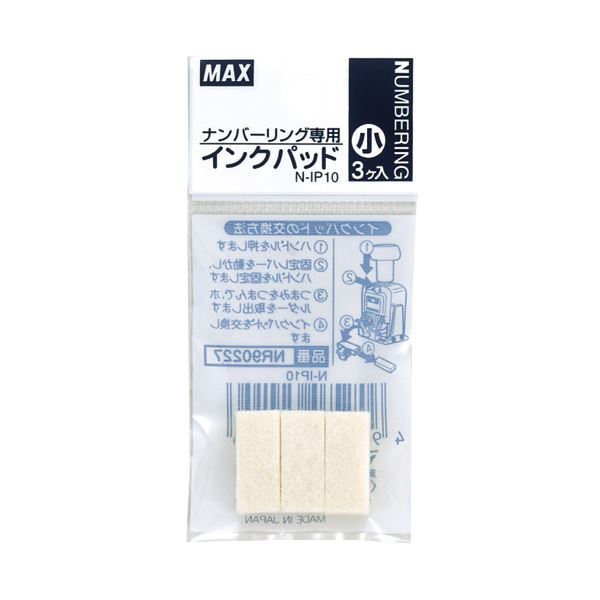 (まとめ) マックス ナンバリング専用インキパッド小 N-IP10 1容器に並べる（3個）  【×100書き割り】