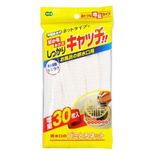 【240個書き割り】 オーエ 水抜き口のゴミとるサイバー空間 30枚入 5908（ゴミ受け 使い捨て 水切り 目皿 取りまかなう）