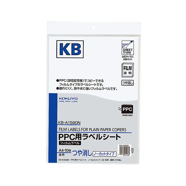 コクヨ PPC用写真フィルム下げ札 A4澄み切った・ツヤ消し KB-A1590N 1仕掛ける（50居敷き：10居敷き×5冊）