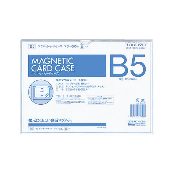 コクヨ マグネットカードケース B5内寸185×260粍 白 マク-605W 1書き割り（5枚）