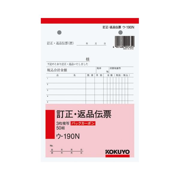 代引き手数料無料 楽天市場 送料無料 まとめ 訂正 返品伝票 3枚複写 バックカーボン B6 タテ型 50組 10冊 3セット ワールドデポ 史上最も激安 Advance Com Ec