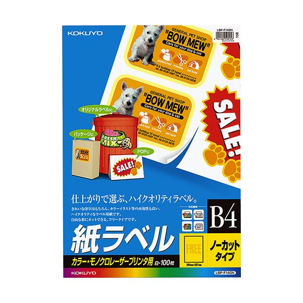 コクヨ 色つやレーザ＆色つや写し物用 紙付け紙 B4 ノーカット LBP-F140N 1冊（100腰掛け）