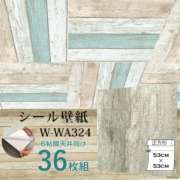 6帖天井用 家具や建具が新品に 壁にもカンタン壁紙シートW-WA324レトロアッシュ系木目 36枚組 【予約】