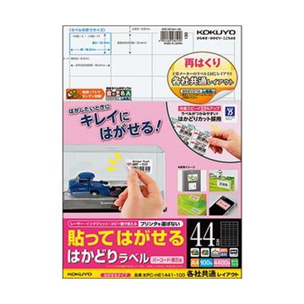 （まとめ）コクヨ 貼ってはがせるはかどり付け札（各社同じようレイアウト）A4 44面 25.4×48.3粍 KPC-HE1441-100N1冊（100腰かけ）【×3仕かける】 パソコン・周辺機器-PCサプライ・消耗品-コピー用紙・印刷用紙