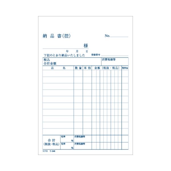 一部予約販売】 まとめ コクヨ NC複写簿 ノーカーボン 3枚納品書 請求付き A6タテ型 10行 50組 ウ-346 1冊  www.tacoya3.com