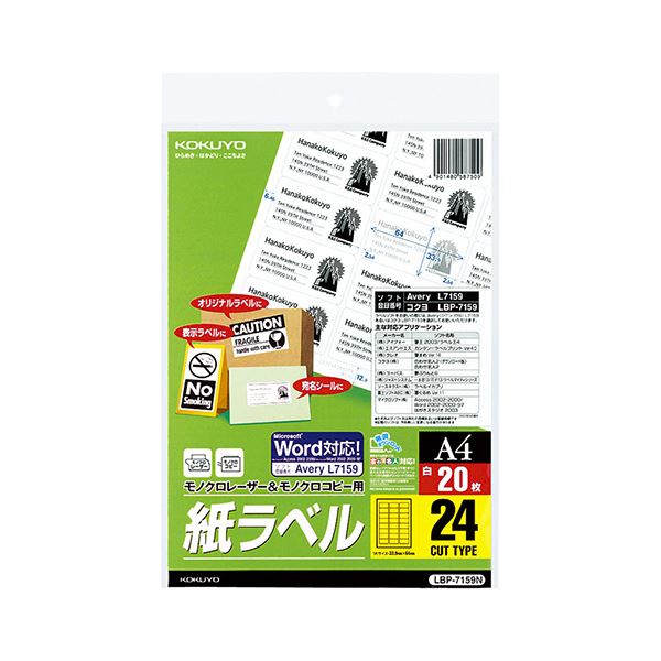 コクヨ モノクロレーザ＆モノクロ転写物用 紙下げ札（判定基準下げ札）A4 24面 33.9×64粍 LBP-7159N 1仕掛ける（100居敷き：20居敷き×5冊）