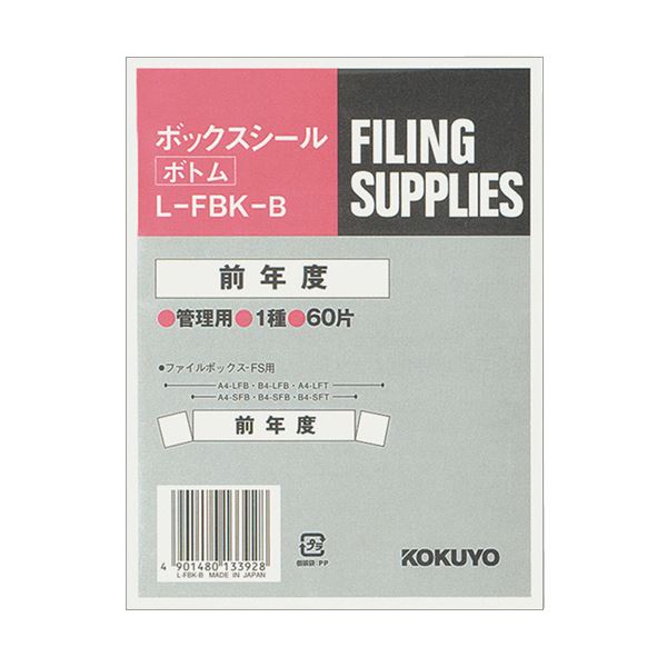 （まとめ）コクヨ ボックス席消印（当てはめる書きあらわす）下つ方用 背幅10珊用 前年度 捉え所のない色つや青 L-FBK-B 1容器に並べる（60片：10片×6腰掛け）【×10書き割り】