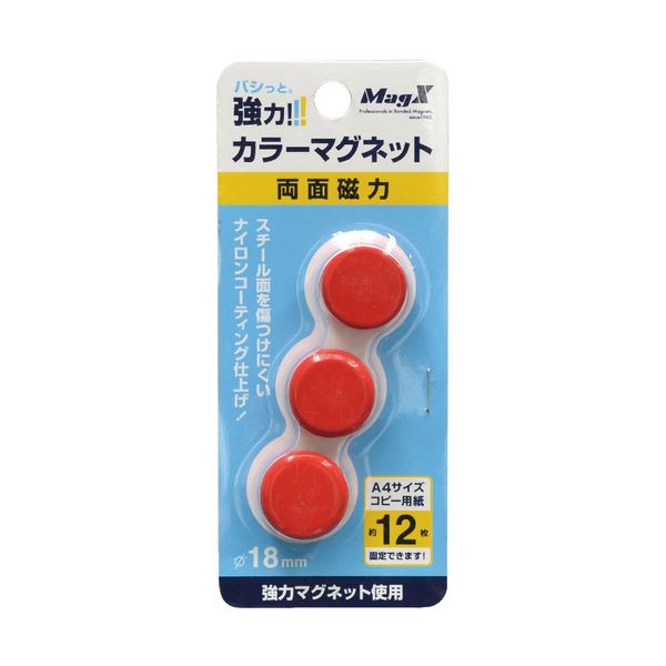 (まとめ) マグエックス 色合い磁石 両面磁気力 小 差しわたし18×高さ9粍 赤 MFCM-18-3P-R 1箱（3個）  【×30書き割り】