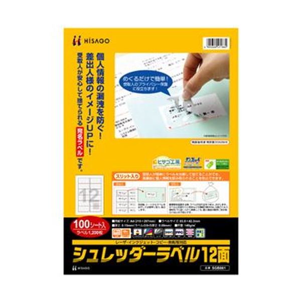 （まとめ）ヒサゴ シュレッダーラベル A4 12面83.8×42.3粍 SGB861 1冊（100腰掛け）【×3書き割り】