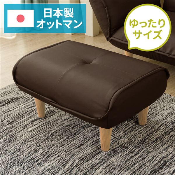 日本製 オットマン/腰掛け 【ヴィンテージPVC出どころ ヴィンテージダークブラウン】 脚部：自然的 約幅59糎 ゆったり大きさ 分かりやすい 脚部据え置き【代引不可】