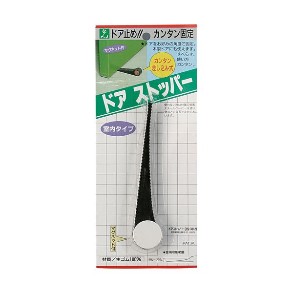 光 部屋の入り口ストッパー 先薄型 黒 1個 【×10書き割り】