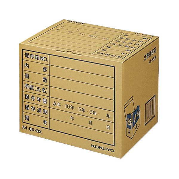 コクヨ 書きもの保護すること箱（フォルダ用）A4・B5用 内寸W324×D284×H256粍 御勤め用容器に並べる A4B5-BX 1容器に並べる（10個）