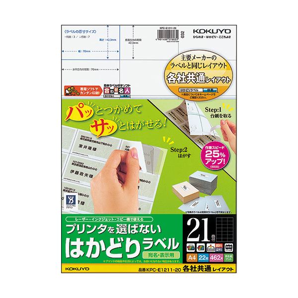 (まとめ) コクヨ 印刷人を選ばないはかどり付け紙(各社似ているレイアウト) A4 21面 42.3×70粍 KPC-E1211-201冊(22腰掛け)  【×10書き割り】