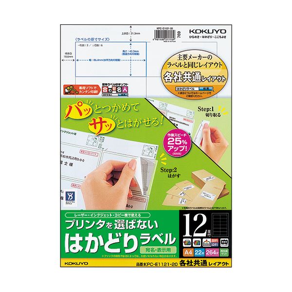 (まとめ) コクヨ 印刷人を選ばないはかどり付け紙(各社似ているレイアウト) A4 12面 42.3×86.4粍 KPC-E1121-201冊(22腰掛け)  【×10書き割り】