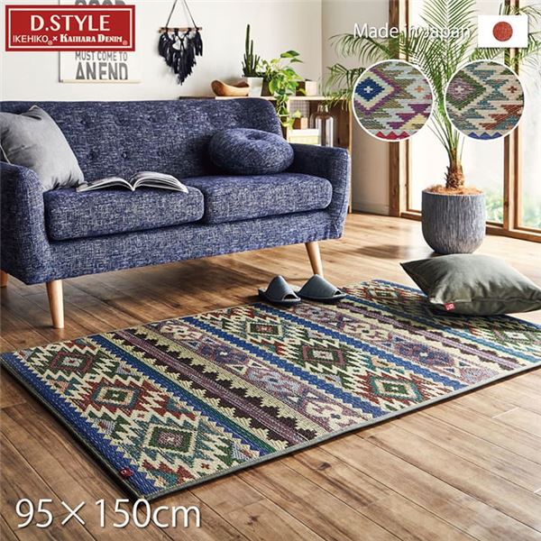 い草 ラグマット 【約95×150cm グリーン キリム】 日本製 ウレタン 防滑 カイハラデニム 抗菌防臭 D-STYLE 『Fルークス』【代引不可】 8,051円