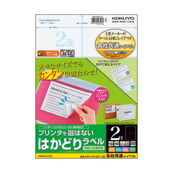 (まとめ) コクヨ 印刷人を選ばないはかどり付け紙(各社似ているレイアウト) A4 2面 148.5×210粍 KPC-E1021-201冊(22腰掛け)  【×10書き割り】