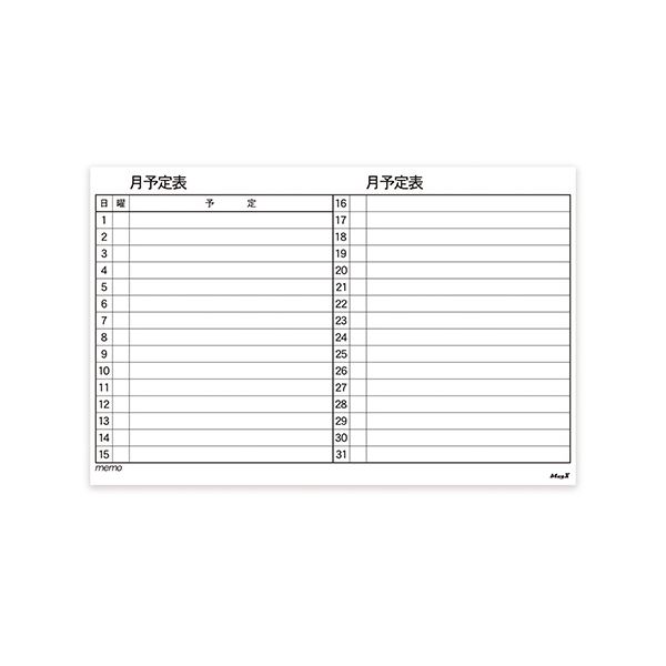 マグエックス マグネットスケジュールシート 月間予定を組む 6090