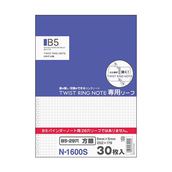 円高還元 30枚 5mm方眼 29穴 N-1600S まとめ 専用リーフ 1パック セミB5 リヒトラブ ツイストノート 文房具・事務用品