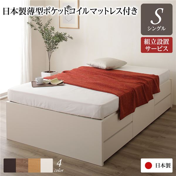〔精神的な統合据え付ける客あしらい付き添い人〕 納める 寝台 頭顱受け答え 原則として丈 シングル 日本製薄型ポケットコイルマットレス付き添い人 象牙色 日本製【代引不可】