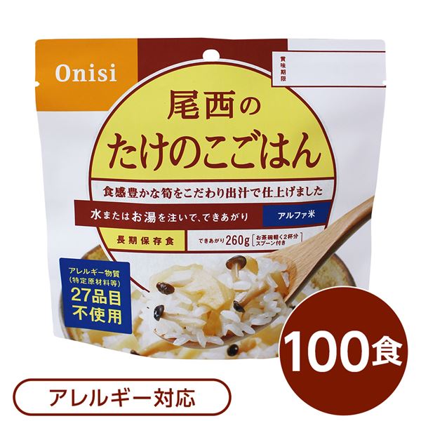【尾西食品】 アルファ米/保存食 【たけのこごはん 100g×100個セット】 スプーン付き 日本製 〔非常食 企業備蓄 防災用品〕【代引不可】