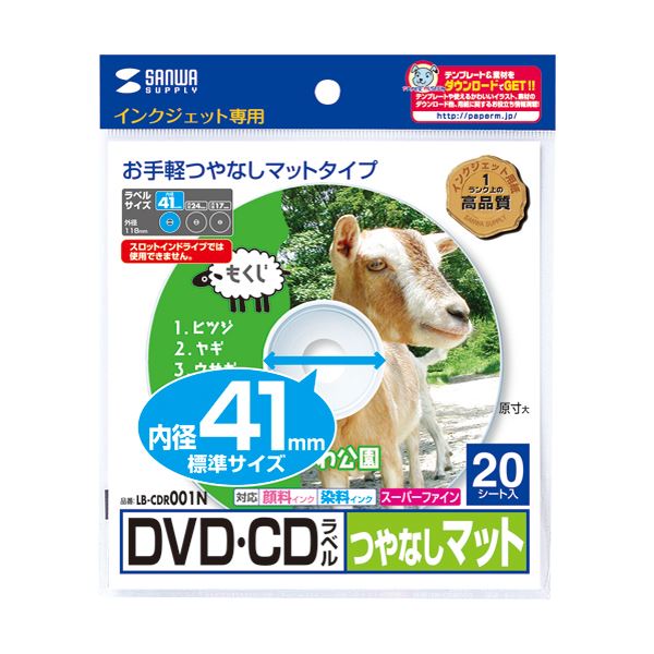 (まとめ) サンワサプライインクジェットヴィデオディスク/CD付け紙 口径41粍 スーパーファイン つやなし引っ敷き LB-CDR001N1容器に並べる(20枚)  【×30書き割り】