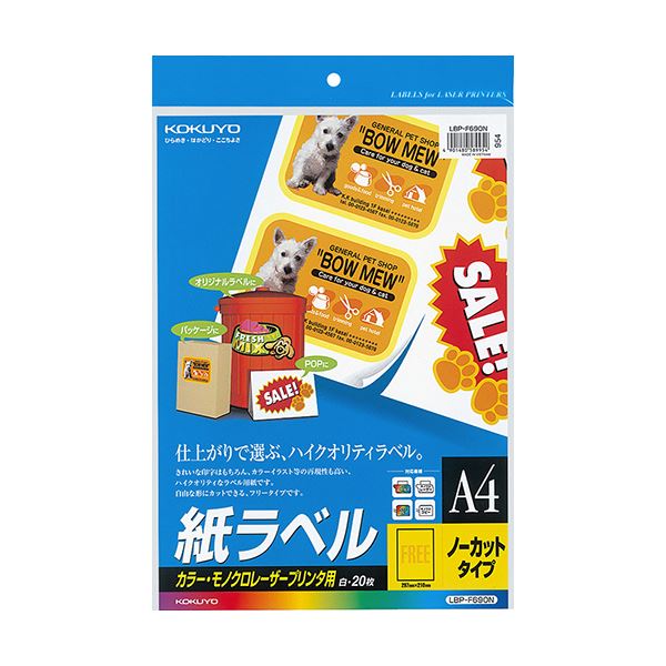 コクヨ カラーレーザー&カラーコピー用 紙ラベル A4 ノーカット LBP-F690N 1セット(100シート:20シート×5冊)|ワールドデポ