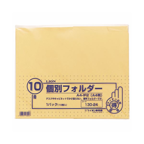 （まとめ）百獣の王事務器 個別フォルダーエコノミータイプ A4 皮膚軟化剤 A4-IF2 1容器に並べる(10冊) 【×10書き割り】
