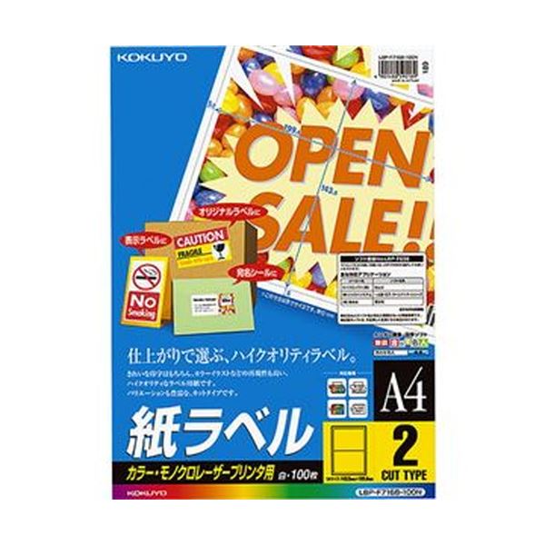 （まとめ）コクヨ 色つやレーザ＆色つや写し物用 紙付け紙 A4 2面 143.5×199.6粍 LBP-F7168-100N1冊（100腰掛け）【×3書き割り】