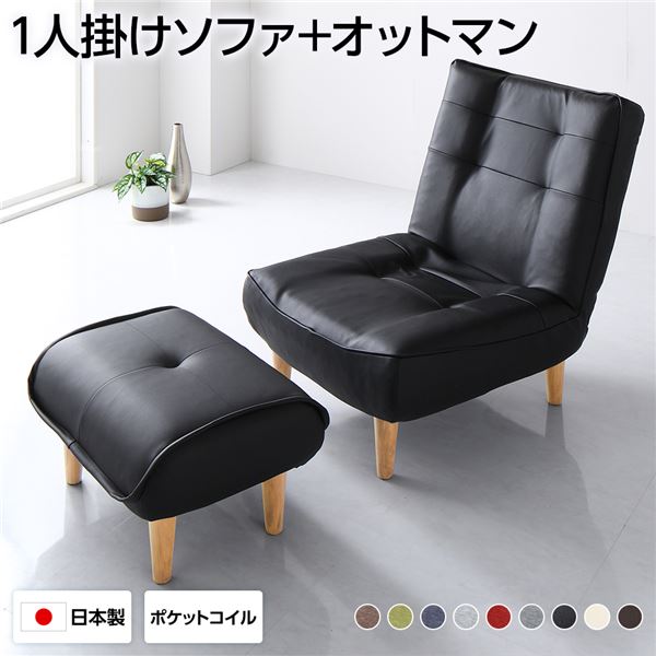 ハイバックソファー 1人掛け オットマン付き PVC生地 ブラック 脚部 ナチュラル リクライニング 幅65cm 日本製【代引不可】 15,515円