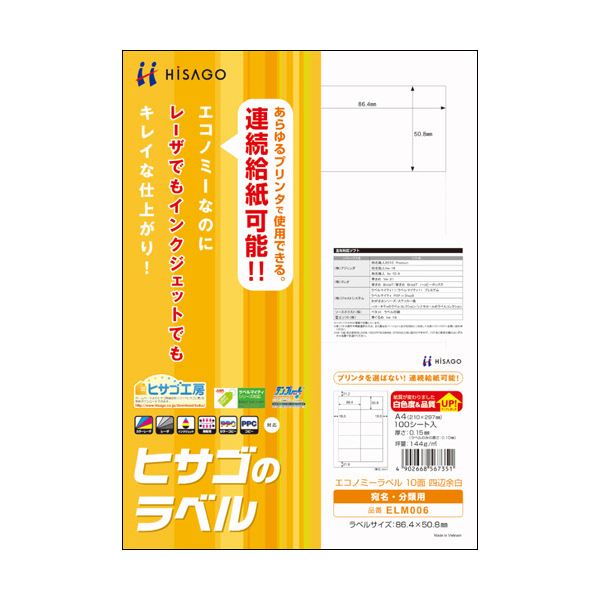 激安格安割引情報満載 まとめ TANOSEE マルチプリンターラベル