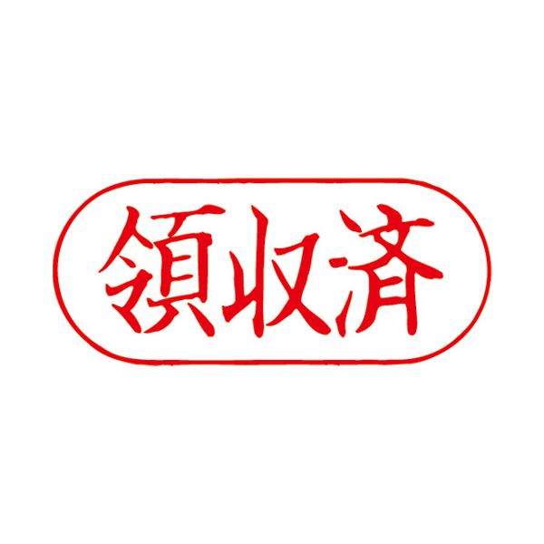 (まとめ）サンビー QスタンパーF QFY-23 受け入れ済【×10書き割り】