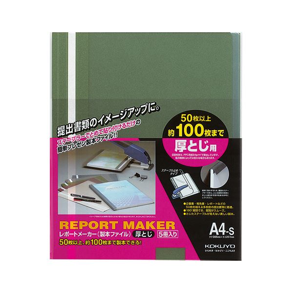 (まとめ) コクヨ 学術論文製造会社 製本整理保存用具厚とじ A4タテ 100枚封じ込める 緑 セホ-60G 1容器に並べる(5冊)  【×30書き割り】