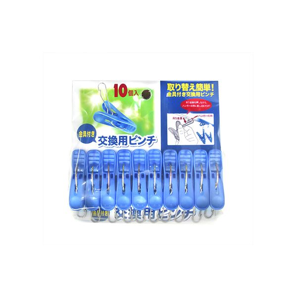 (まとめ) 洗い濯ぎバサミ/洗い濯ぎ装置 【金具付き添い人 取り替えっこ用まさかの時 10個入】 まさかの時ハンガー装置 【60個書き割り】